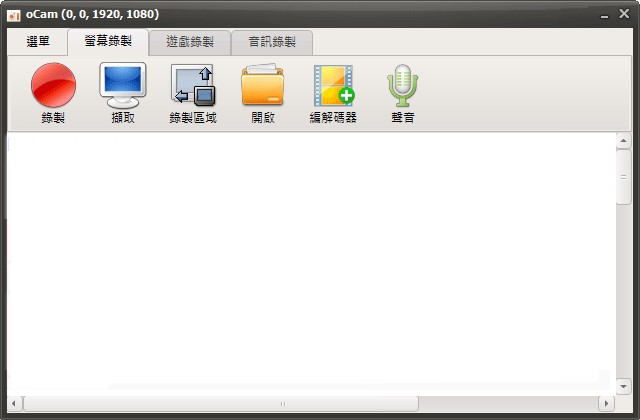 oCam 螢幕錄影軟體