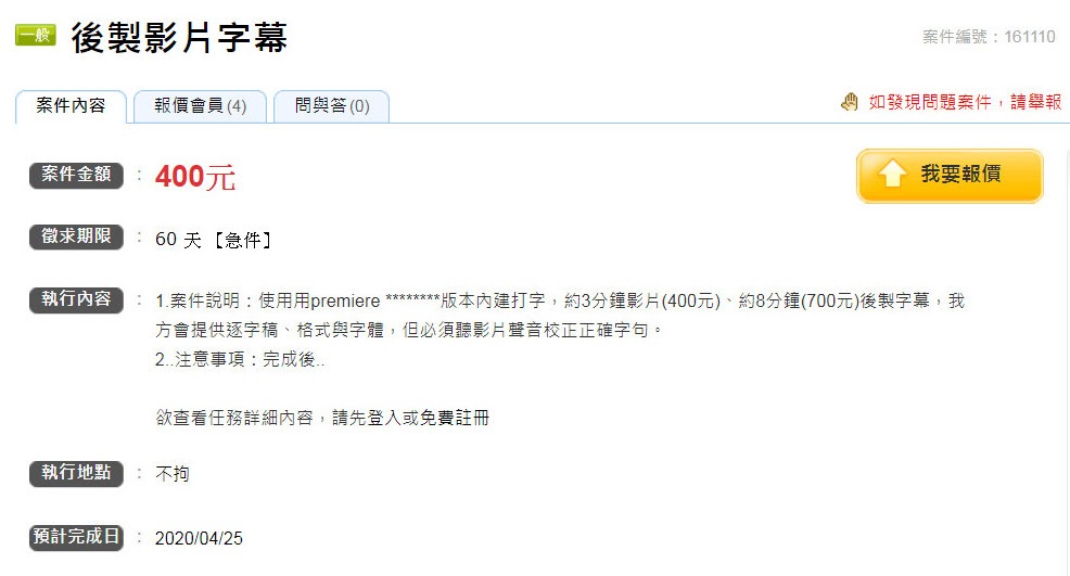 後製影片字幕的外包需求