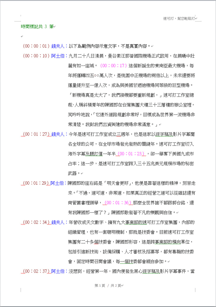 訴訟稿範例01